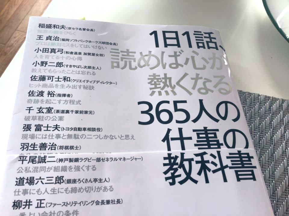 1日1話読めば心が熱くなる365人の仕事の教科書 1日1話読めば心が熱くなる365人の仕事の教科書