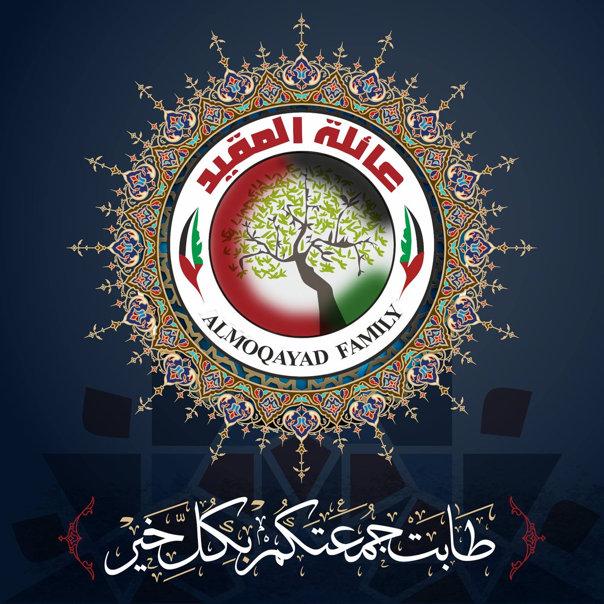 ﷽
﴿إنّ اللهَ وملائكتَهُ يُصَـلُّونَ على النبي يا أيها الذين آمنوا صَلُّوا عليه وسلِّمُوا تسليما﴾.
اللهم صل وسلم على نبينا محمدﷺ.
#يوم_Iلجمعه