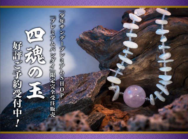 犬夜叉】サンデープレミアムSHOP×プレミアムバンダイ特別企画 犬夜叉】サンデープレミアムSHOP×プレミアムバンダイ特別企画