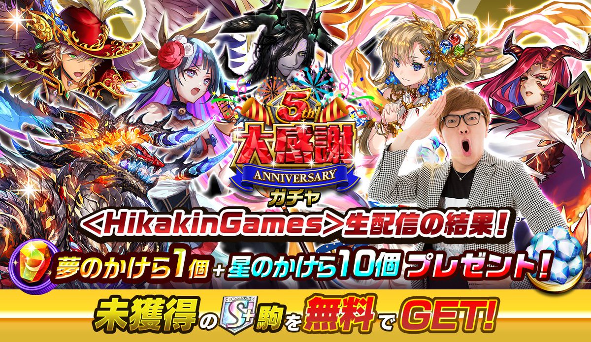 いちこ 逆転オセロニア プレゼント 2 7 日 に配信した 最強オセロニアン Vs ヒカキン 5本勝負の結果 夢のかけら 1個 星のかけら 10個をプレゼント中 夢のかけら は必ず受け取ってくださいね 未獲得s 駒確定の 5周年大感謝ガチャ を