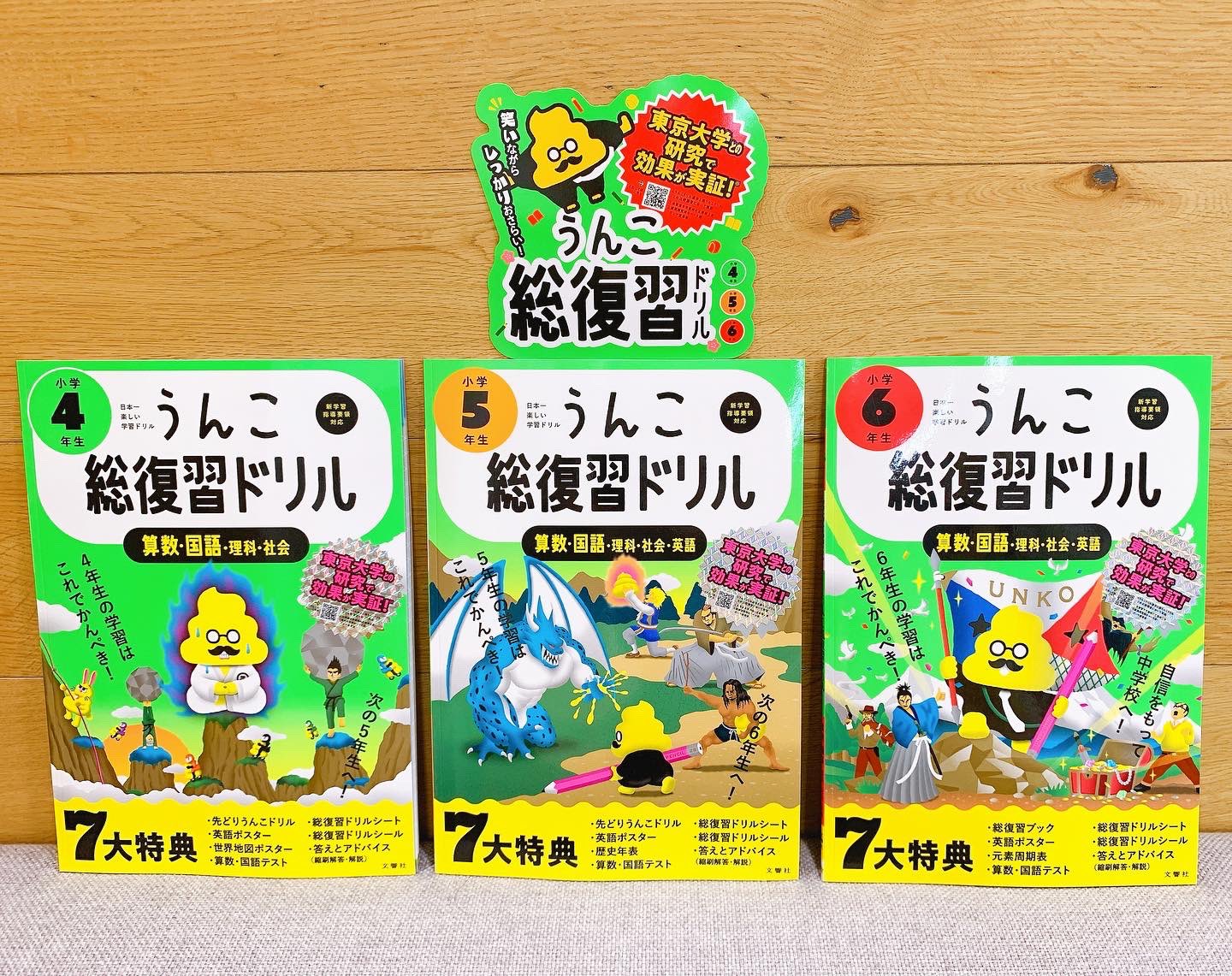 うんこ先生 公式 على تويتر うんこ総復習ドリル の4 5 6年生が 発売になったぞい 進級を迎える前に 1年間の学習内容がしっかり身についているかどうか 振り返りるのじゃ 各学年で習う内容に沿った ポスターつきじゃぞい 購入へこちらじゃ