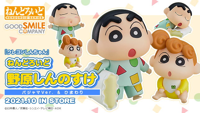 クレヨンしんちゃん ねんどろいど 野原しんのすけ パジャマver ひまわり グッスマ 野原しんのすけ がパジャマ姿でねんどろいど化 フィギュア情報