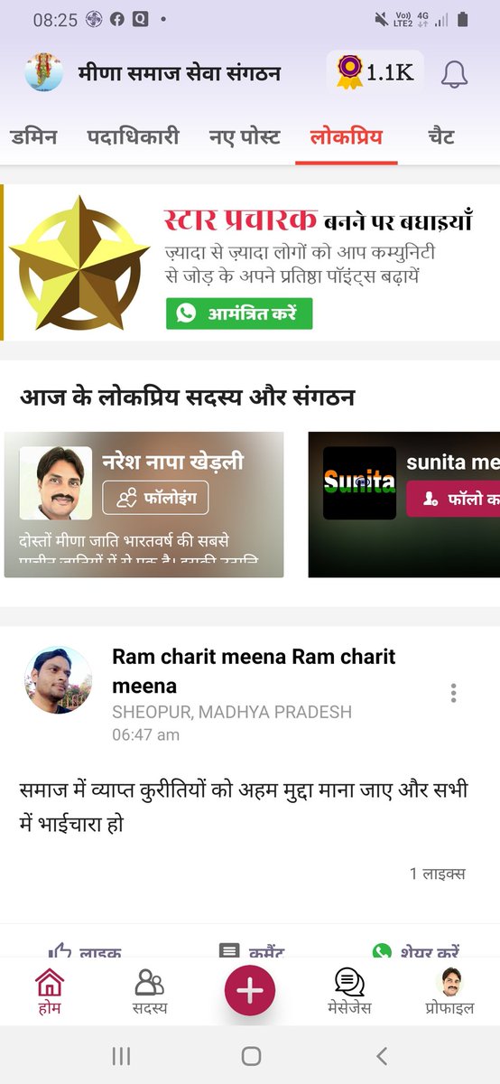 मीणा समाज सेवा संगठन का कुटुंब एप्प आ गया है ।
सभी पदाधिकारी और सदस्य नीचे दिए लिंक पर क्लिक करके एप्प इंस्टॉल करें और अपना पहचान पत्र डाउनलोड करें 👇👇
kutumb.app/meena-samaj-se…