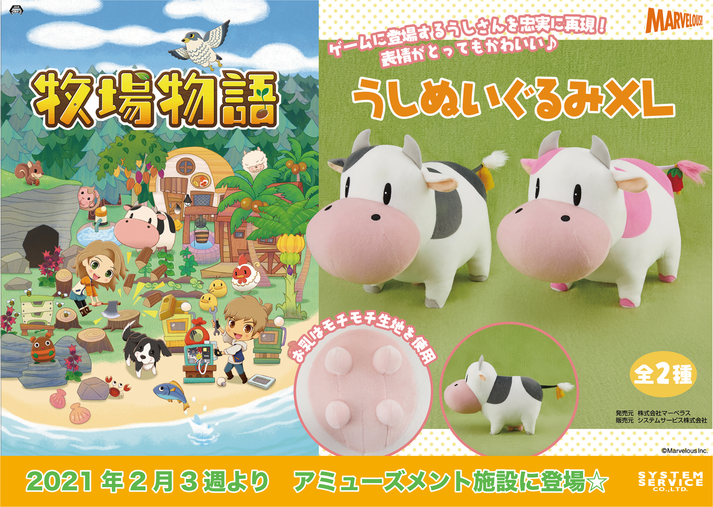 牧場物語 ウシさんぬいぐるみ | オンラインクレーンゲーム
