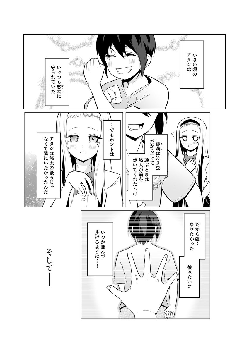 ススム 創作漫画 男女の立場が逆転した幼馴染の話 カッコイイちゃんとカワイイくん ススム 創作漫画 男女の立場が逆転した幼馴染の話 カッコイイちゃんとカワイイくん