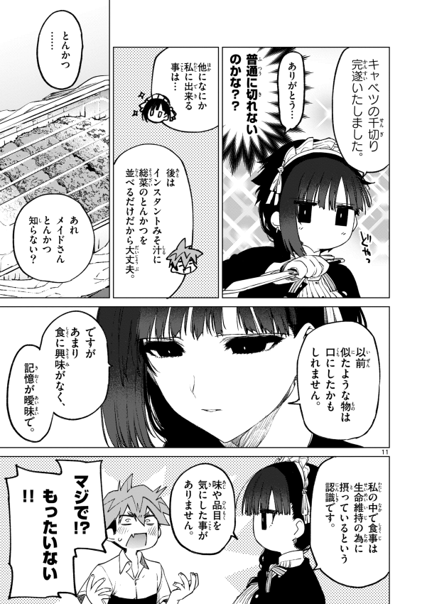 メイドさんが営業に突然来る話。③ 3/5 