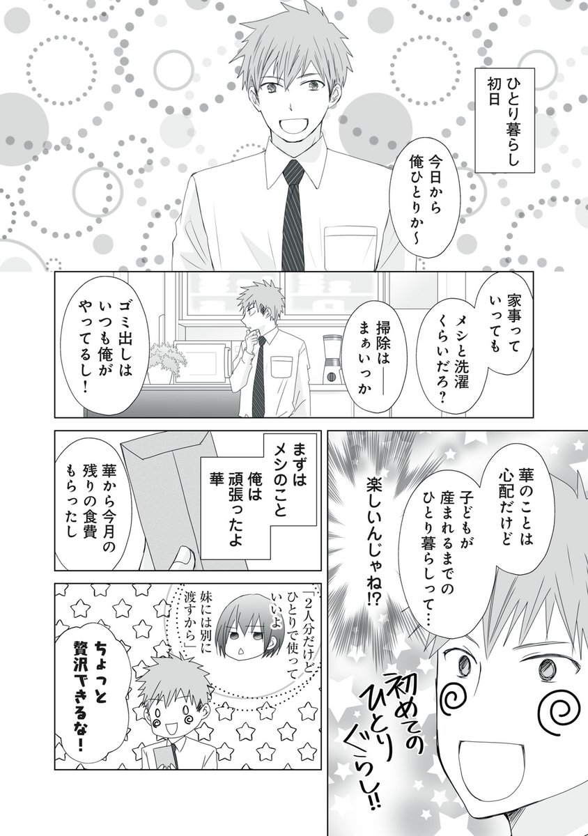 車谷晴子 4巻2 12発売 朝起きたら妻になって妊娠していた俺のレポート 漫画 名もなき家事を知っている男 知らない男の話 1 5 車谷晴子 4巻2 12発売 朝起きたら妻になって妊娠していた俺のレポート 漫画 名もなき家事を知っている男 知らない男の話 1 5