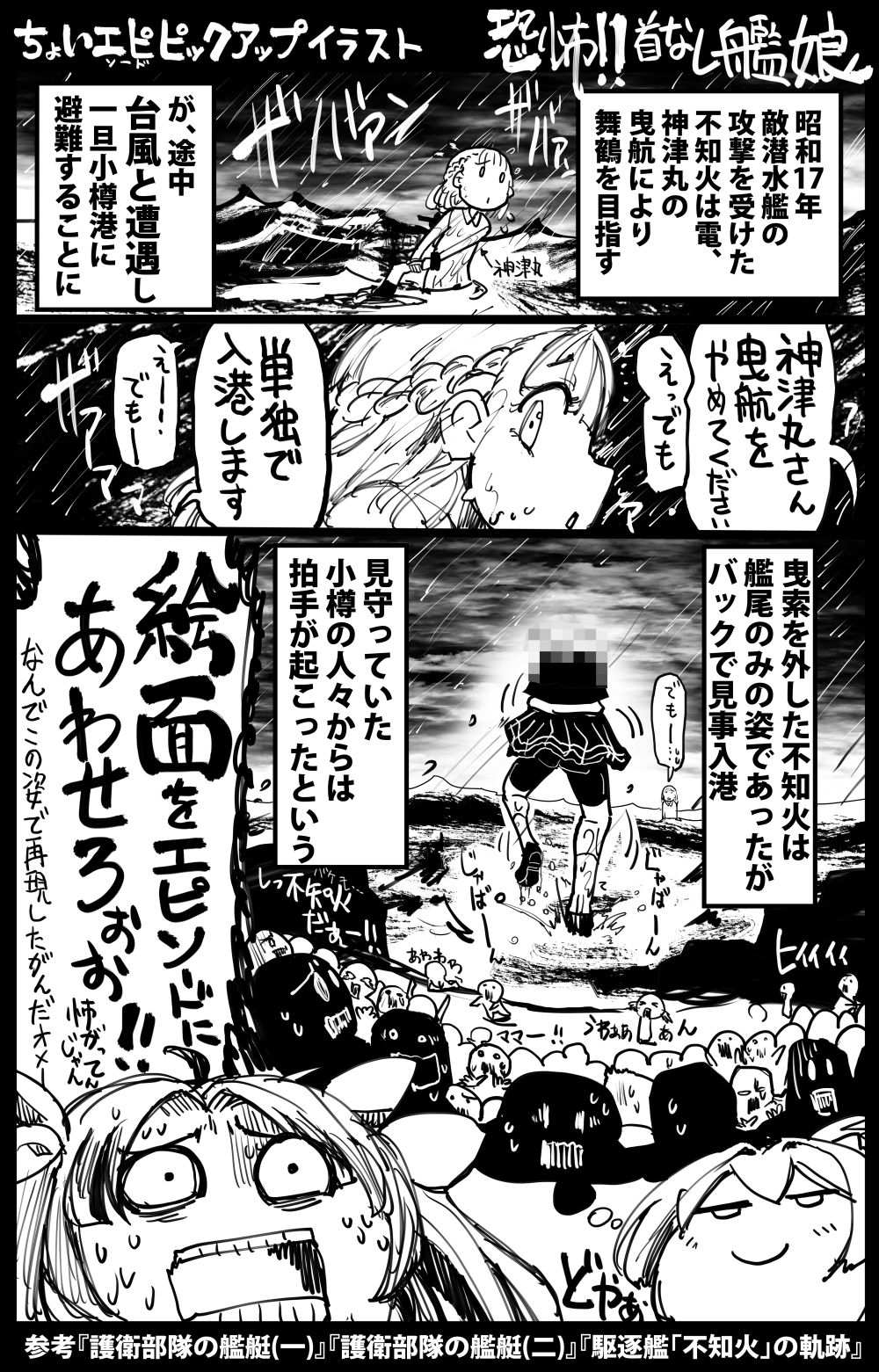 坂崎ふれでぃ サバゲ漫画8巻発売中 Auf Twitter 艦これ 恐怖 上無し艦娘 不知火 ニコニコ静画にもupしました T Co Zdvtjoydtt 坂崎ふれでぃ サバゲ漫画8巻発売中 Auf Twitter 艦これ 恐怖 上無し艦娘 不知火 ニコニコ静画にもupしました T Co Zdvtjoydtt