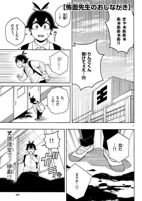 本日発売のゲッサン3月号にて
[怖面先生のおしながき]
17品目が掲載されております!

まだまだ秋は続きます!
今日は楽しいハロウィンの日……?…
の、はずですが………?‍♂️?!?!? 
