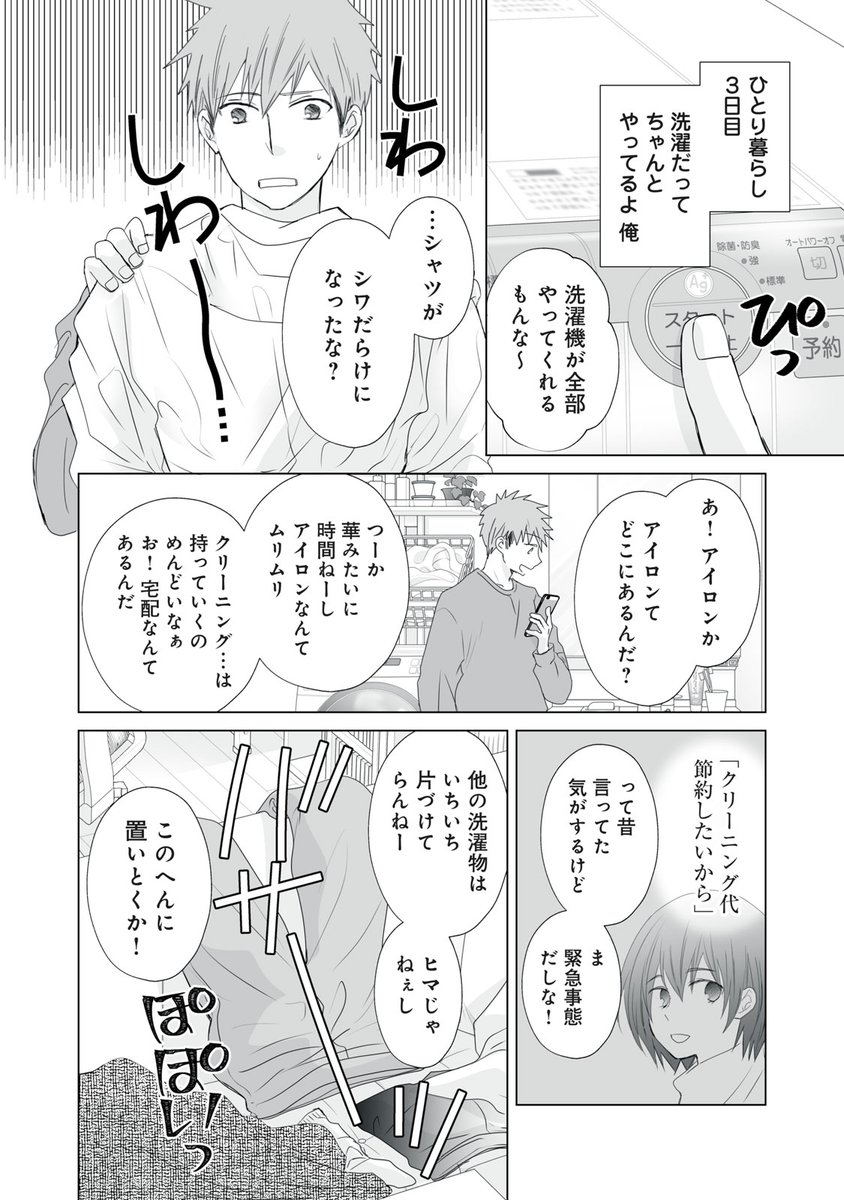 車谷晴子 4巻2 12発売 朝起きたら妻になって妊娠していた俺のレポート 漫画 名もなき家事を知っている男 知らない男の話 2 5 車谷晴子 4巻2 12発売 朝起きたら妻になって妊娠していた俺のレポート 漫画 名もなき家事を知っている男 知らない男の話 2 5