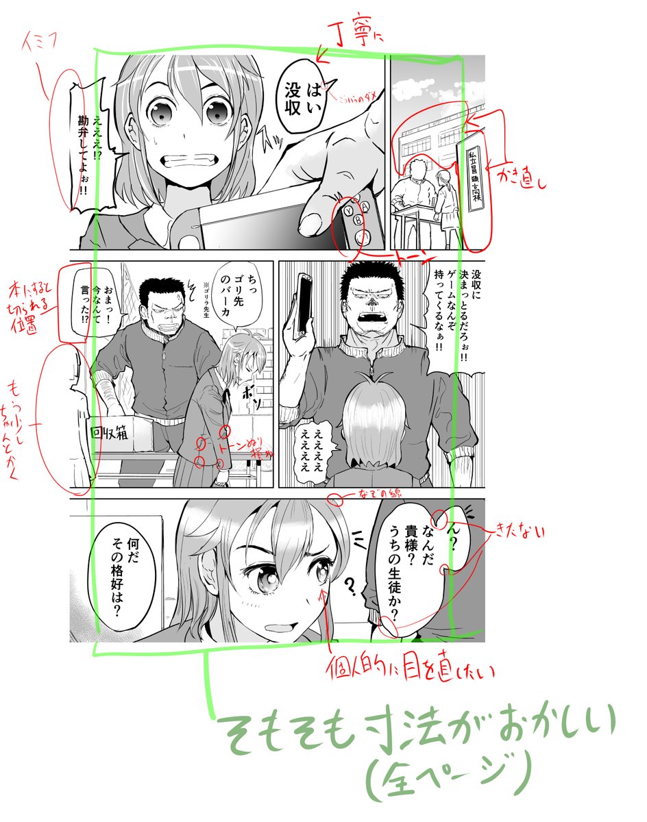 実はこういう作業をやっているため、進捗遅くなっております。
Twitter漫画で書籍化とか考えてる人は寸法だけでも商業誌向けにしといたほうが良いですよ。でないと地獄を見るぞい。 