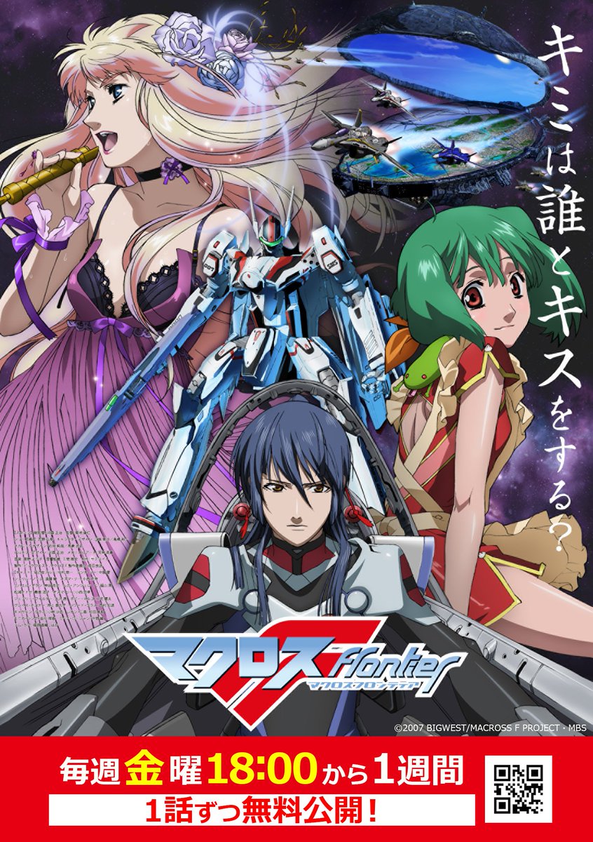 マクロス 公式アカウント 金曜18時はマクロスf 第2話 無料プレミア公開 本日2月12日 金 18時 みんなと一緒に観よう コメントで盛り上がろう 第2話 主人公アルトがバルキリーで初活躍 視聴はこちら T Co Ld2pfle34k