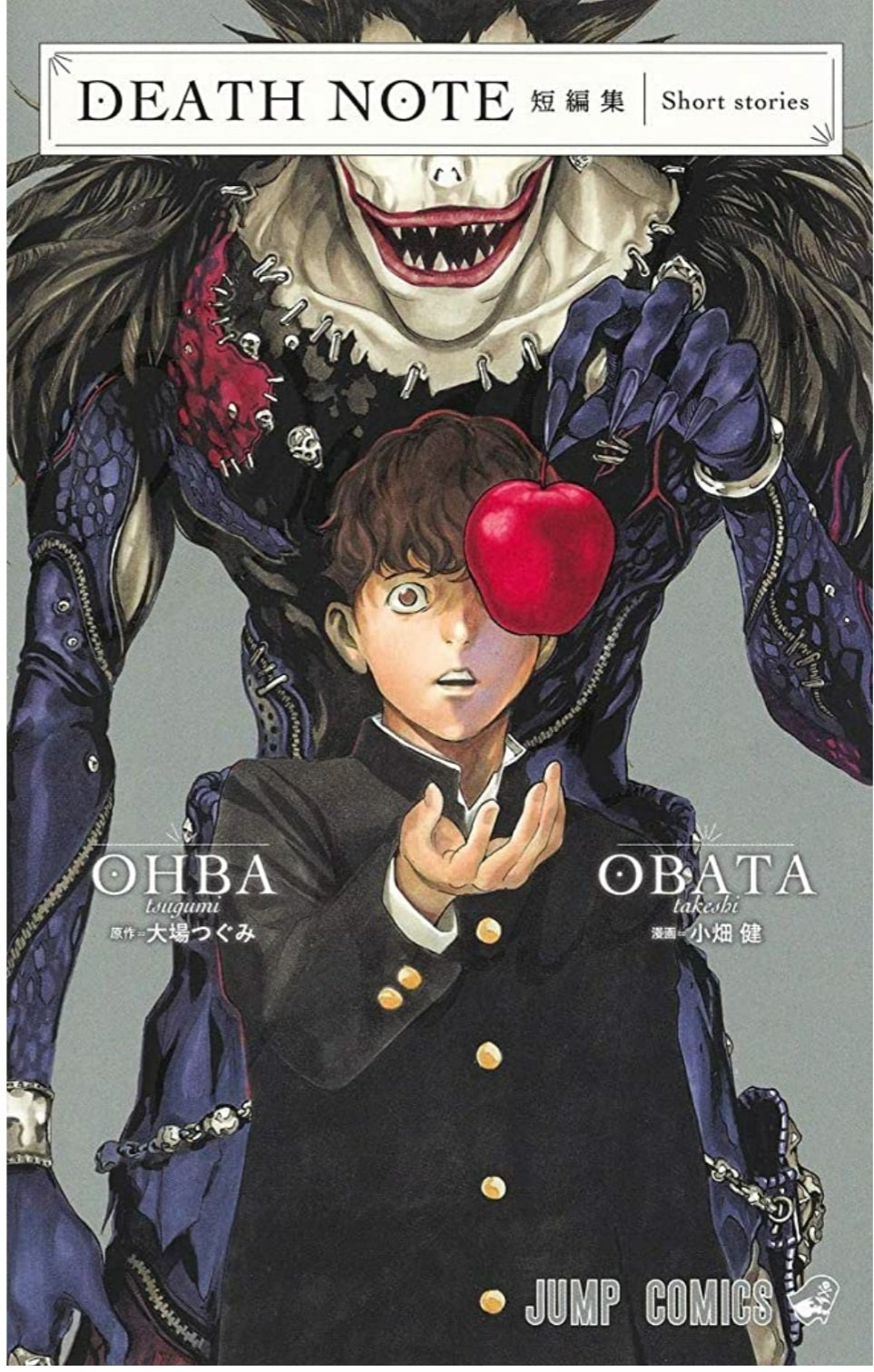 つじくん マンガ大好き芸人 Death Note短編集 読みました このノートに名前を書かれた者は死ぬ 死神が落とした一冊のノートを巡るサスペンス 再びデスノートが現れた この本の内容そのものが 今この作品を読んでる我々とリンクして当時の熱を