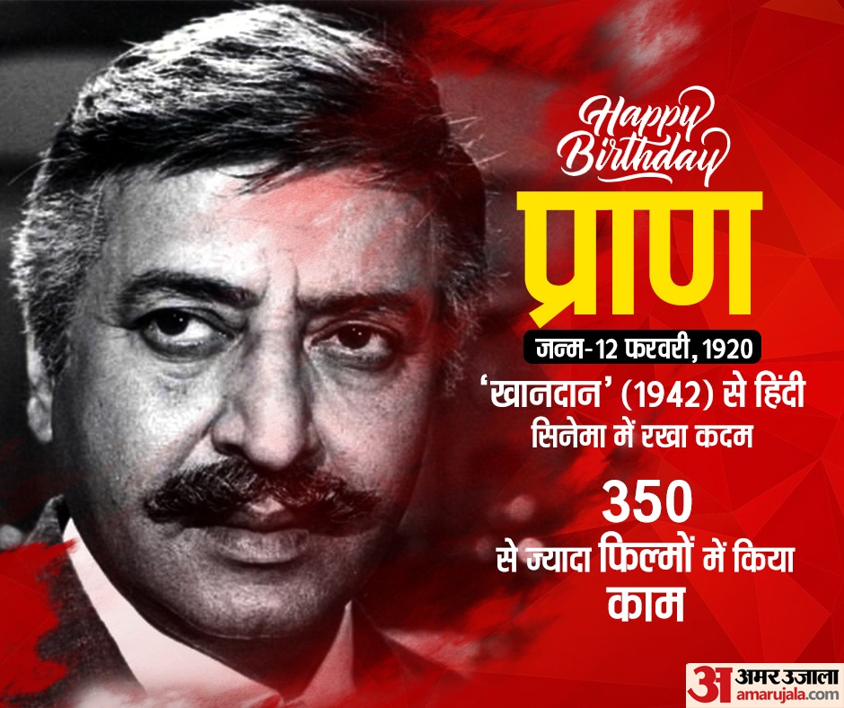 AmarUjalaNews's tweet photo. दिग्गज अभिनेता प्राण को जन्मदिन की हार्दिक शुभकामनाएं 💐🎂💐
#Pran #RememberingPran #PranBirthday #Bollywood #BirthdayWishes https://t.co/EfUGYSjBg1