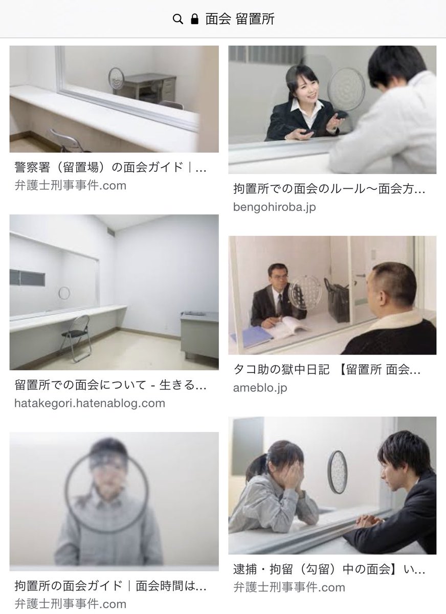 留置場 面会 留置場 面会