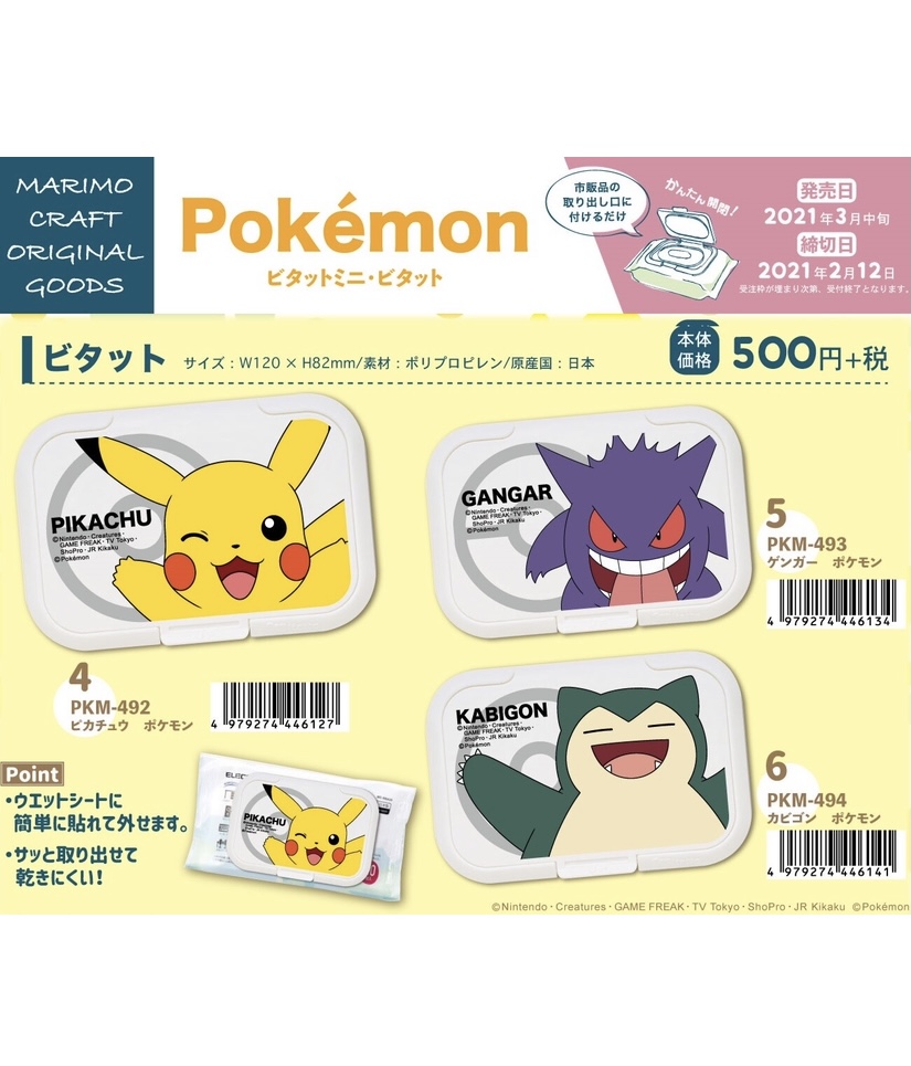 ポケモンセンターnakayama בטוויטר ピタット ピタットミニ クリーナーやウエットティッシュ お尻ふきなどのフタ 3月発売予定です T Co Fmtai1oqcm ポケモンセンターnakayama בטוויטר ピタット ピタットミニ クリーナーやウエットティッシュ お尻ふきなどのフタ 3月発売予定です T Co Fmtai1oqcm
