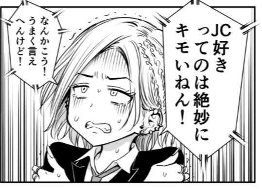 美少女jc 或いは其れは とまとん Note