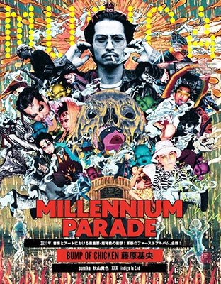 新品　King Gnu ミレニアムパレード　millenniumparade