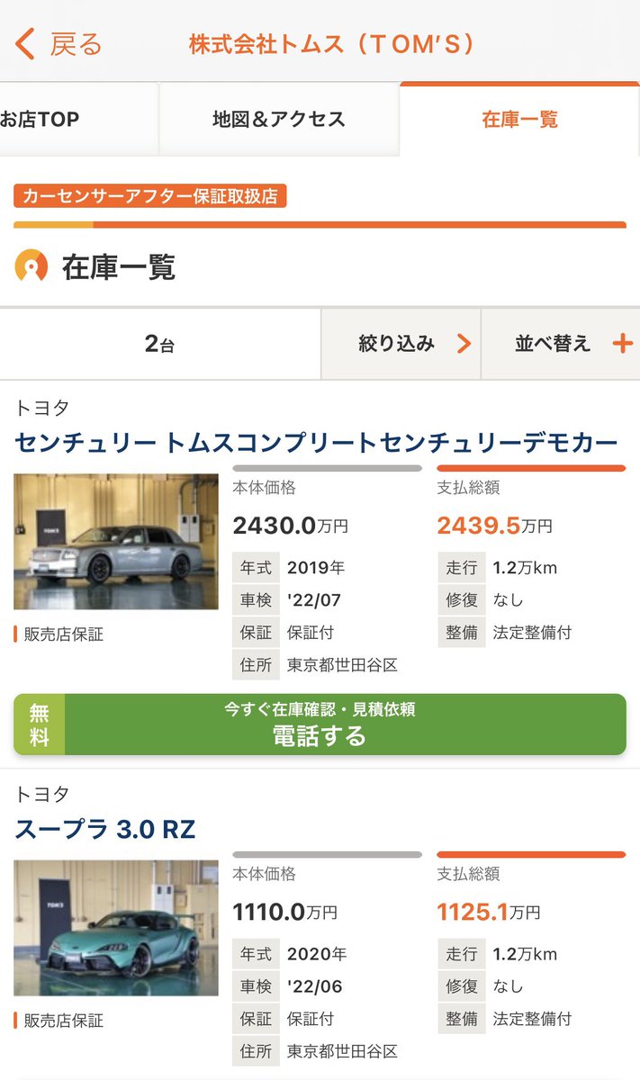 びっくり中古車 びっくり中古車