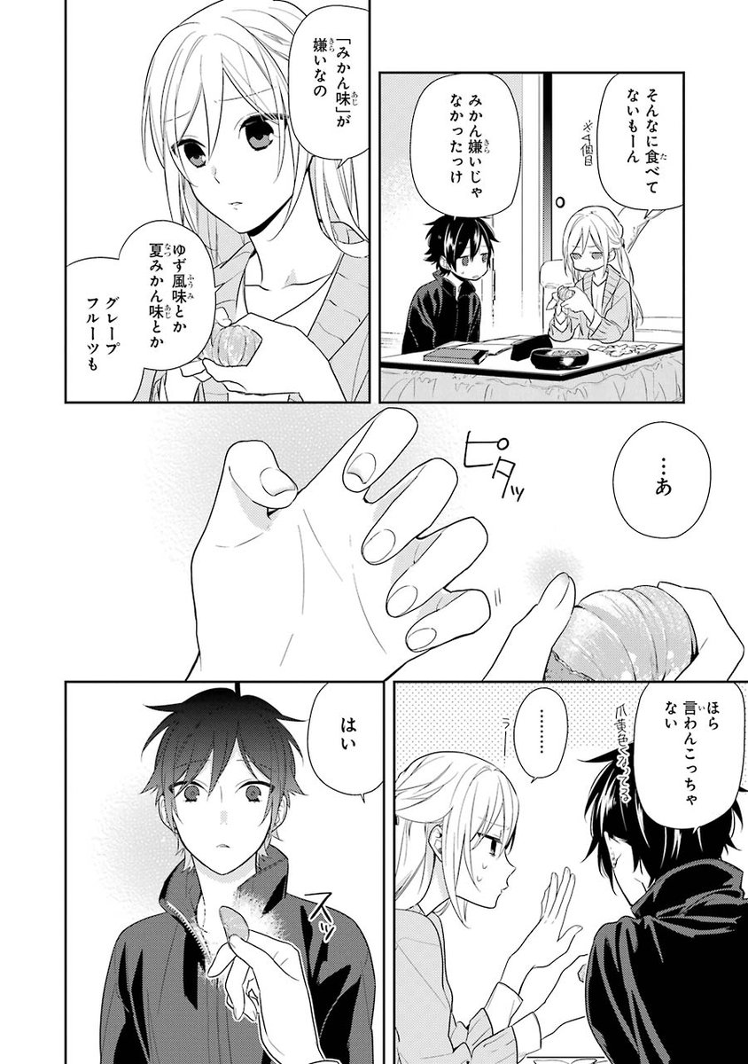 Gファンタジー みかん食べすぎたら大変なことになった Tvアニメ放送中 ホリミヤ 1 15巻絶賛発売中 T Co Wu4vssayes ホリミヤ 宮村しか勝たん