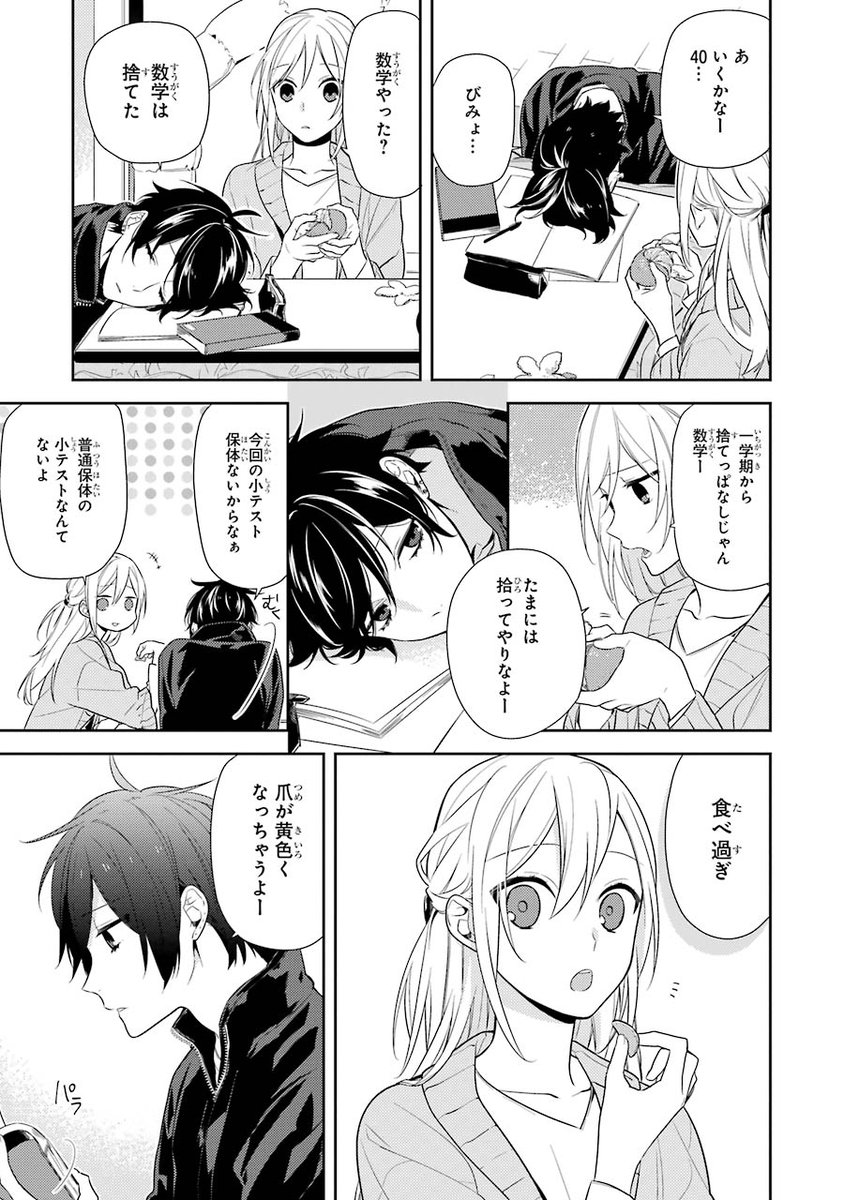 Gファンタジー みかん食べすぎたら大変なことになった Tvアニメ放送中 ホリミヤ 1 15巻絶賛発売中 T Co Wu4vssayes ホリミヤ 宮村しか勝たん