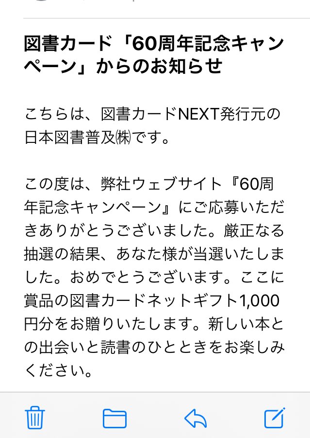 図書カードnextネットギフト