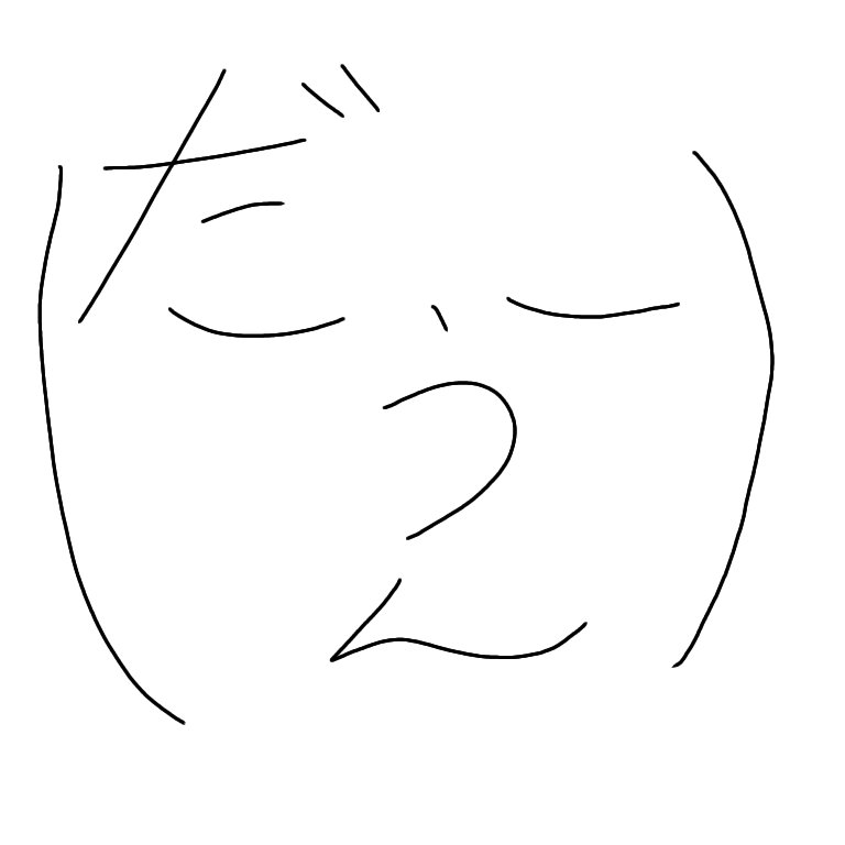 文字絵 Recherche Sur Twitter 文字絵 Recherche Sur Twitter