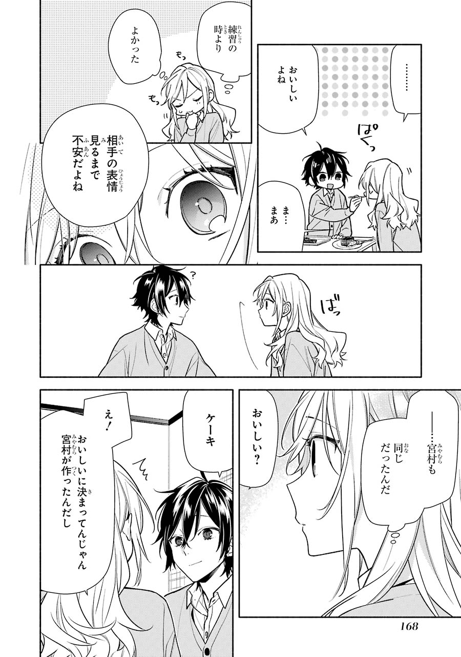Gファンタジー バレンタインにチョコレートケーキ作ってくれる彼氏が最高すぎる Tvアニメ放送中 ホリミヤ 1 15巻絶賛発売中 T Co Wu4vssjnmu ホリミヤ 宮村しか勝たん Gファンタジー バレンタインにチョコレートケーキ作ってくれる彼氏が最高すぎる Tvアニメ放送中 ホリミヤ 1 15巻絶賛発売中 T Co Wu4vssjnmu ホリミヤ 宮村しか勝たん