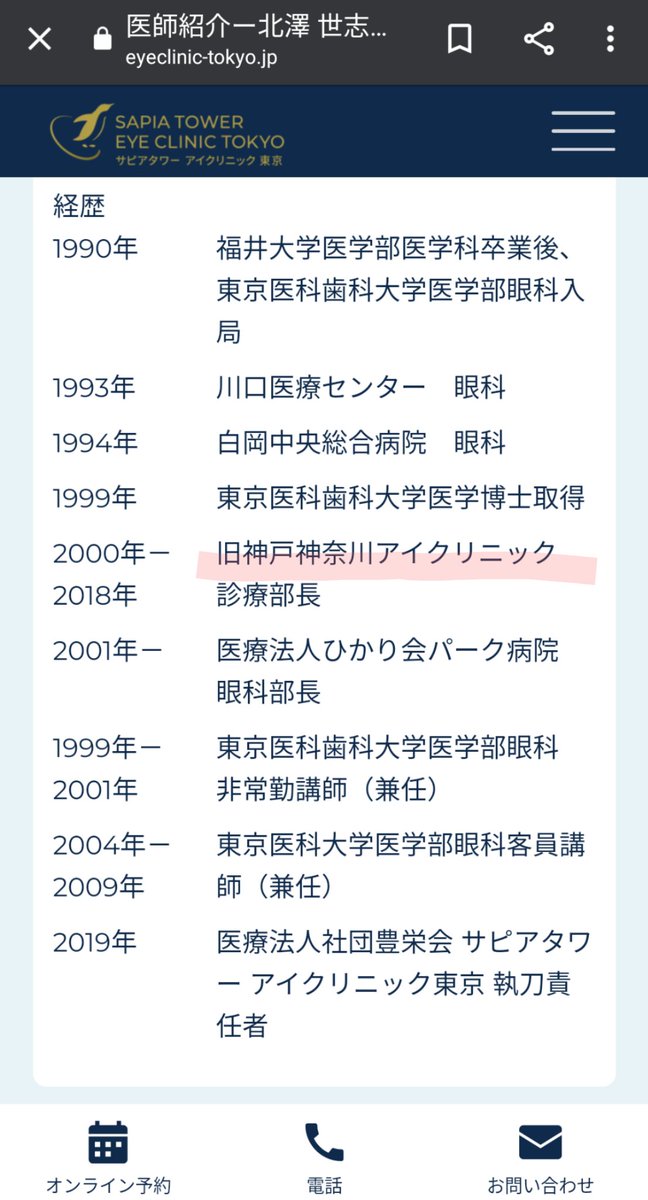 北沢 Icl失敗の被害者 Icl Danger Twitter 北沢 Icl失敗の被害者 Icl Danger Twitter