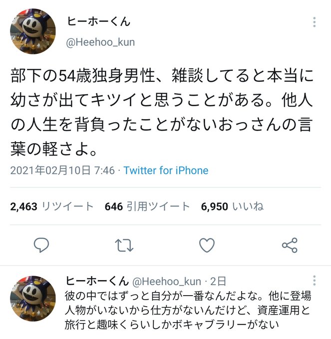 炎上 部下の54歳独身男性をディスったツイート主 独身の40歳以上は犯罪予備軍 など独身に関し大量ツイートしていた まとめダネ
