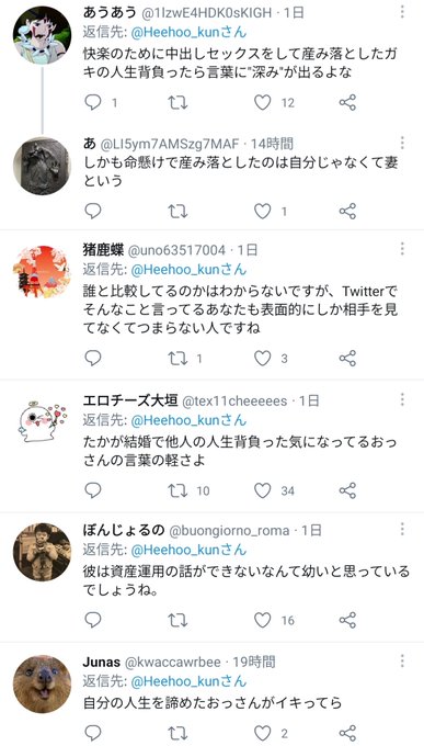 炎上 部下の54歳独身男性をディスったツイート主 独身の40歳以上は犯罪予備軍 など独身に関し大量ツイートしていた まとめダネ