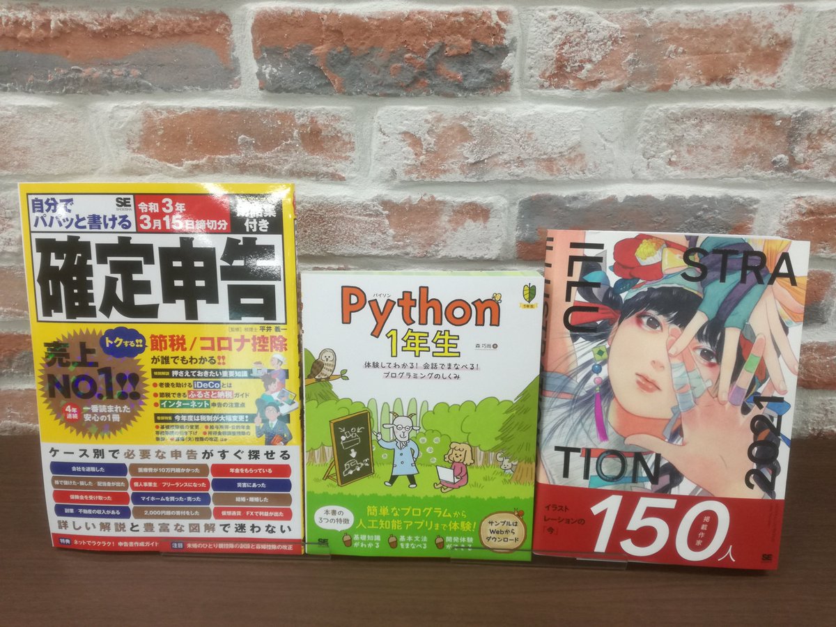 翔泳社の本 21年1月 総合書籍ランキング 1位 自分でパパッと書ける確定申告 令和3年3月15日締切分 2位 Python1年生 体験してわかる 会話でまなべる プログラミングのしくみ 3位 Illustration 21 4位からは下記アドレスをご参照下さい T 翔泳社の本 21年1月 総合書籍ランキング 1位 自分でパパッと書ける確定申告 令和3年3月15日締切分 2位 Python1年生 体験してわかる 会話でまなべる プログラミングのしくみ 3位 Illustration 21 4位からは下記アドレスをご参照下さい T