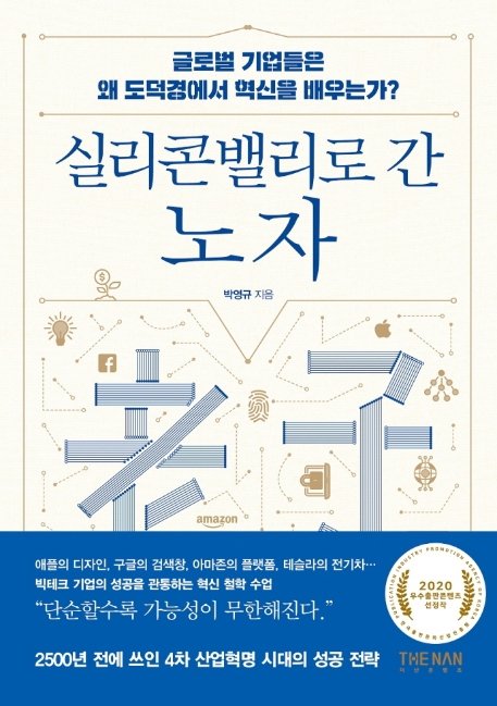 shindkhk's tweet photo. [노자의 도덕경] 상선약수上善若水 가장 좋은것은 물과같다.
물은 온갖것을 잘 이롭게 하면서도 다투지않고,
모든사람이 싫어하는 낮은 곳에 머문다. 머물때는 물처럼 땅을 좋게하고, 마음을 쓸때는 물처럼 그윽함을 좋게하고, 사람을 사귈때는 물처럼 어짊을 좋게하고, 다스릴때는 물처럼 바르게하라. https://t.co/j5GUa2IhH1