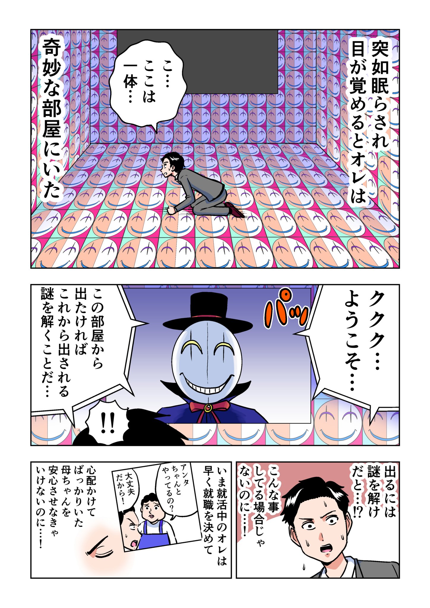 大江しんいちろう Tac出版さんの就活用書籍のpr漫画を描かせて頂きました 奇妙な脱出ゲーム Pr Tac出版 Spi 就活 T Co 9xsfcnngbi T Co 8etdlbeoju