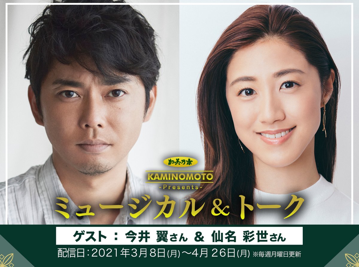 公式 ミュージカル トーク 次回 加美乃素プレゼンツ ミュージカル トーク 2021年3月8日 配信ゲストに4月公演ミュージカル ゴヤ Goya ご出演の今井翼さん仙名彩世さんをお迎えします チャンネル登録是非 配信先 加美乃素公式youtube 公式 ミュージカル トーク 次回 加美乃素プレゼンツ ミュージカル トーク 2021年3月8日 配信ゲストに4月公演ミュージカル ゴヤ Goya ご出演の今井翼さん仙名彩世さんをお迎えします チャンネル登録是非 配信先 加美乃素公式youtube