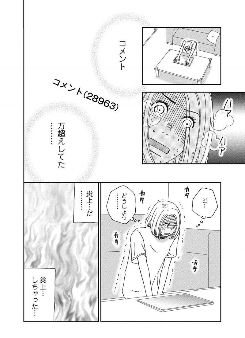 久々にリプ欄が荒れて、懐かしいなこの感じと思って、私が原作小説を書いた漫画「わたしのイクメンブログ」の炎場面を久しぶりに読み返してみたら、完全に手前味噌だけど「そうそうこの感じ、炎上時の醒めた雰囲気すげえリアルに描けてるわー」ってなった。普通のワーママが性別詐称して育児ブログを 