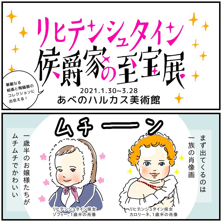 展覧会レポ
リヒテンシュタイン侯爵家の至宝展
あべのハルカス美術館(大阪)
2021.1.30〜3.28
フルートの絵を観て左右逆?と思ったけど、昔はどっち側でも吹けたんやね。勉強になった。