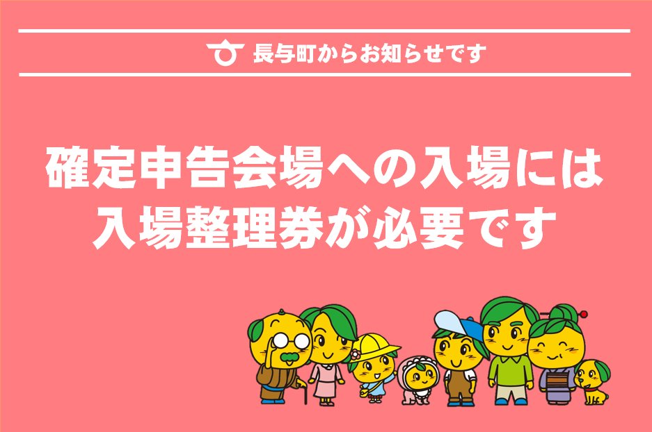 確定 申告 入場 整理 券