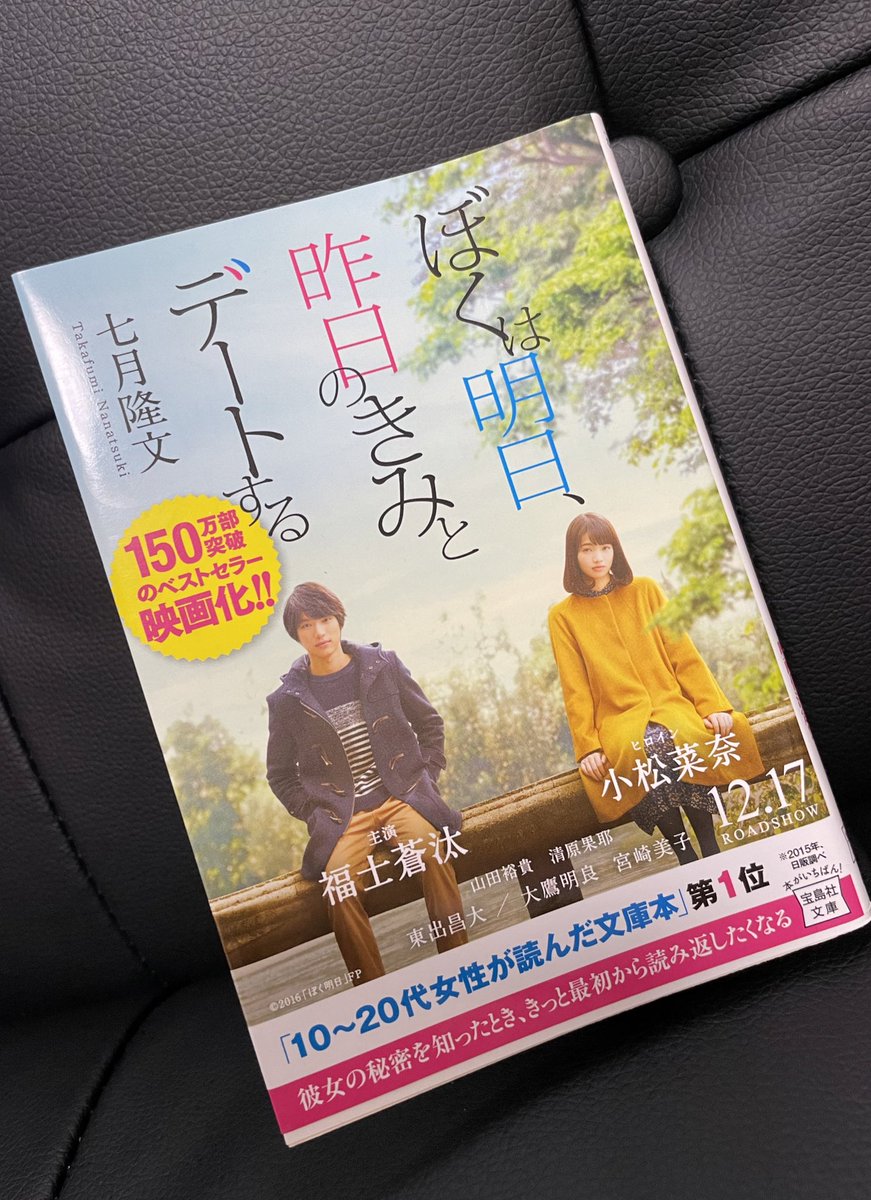 ぼくは明日 昨日のきみとデートする 最新情報まとめ みんなの評価 レビューが見れる ナウティスモーション 6ページ目 ぼくは明日 昨日のきみとデートする 最新情報まとめ みんなの評価 レビューが見れる ナウティスモーション 6ページ目