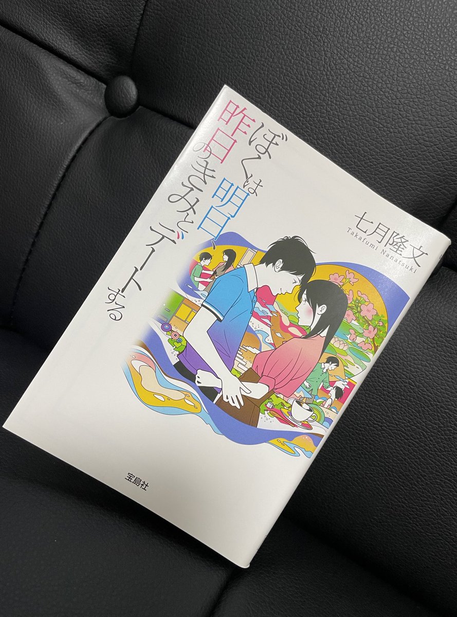 ぼくは明日 昨日のきみとデートする 最新情報まとめ みんなの評価 レビューが見れる ナウティスモーション 6ページ目