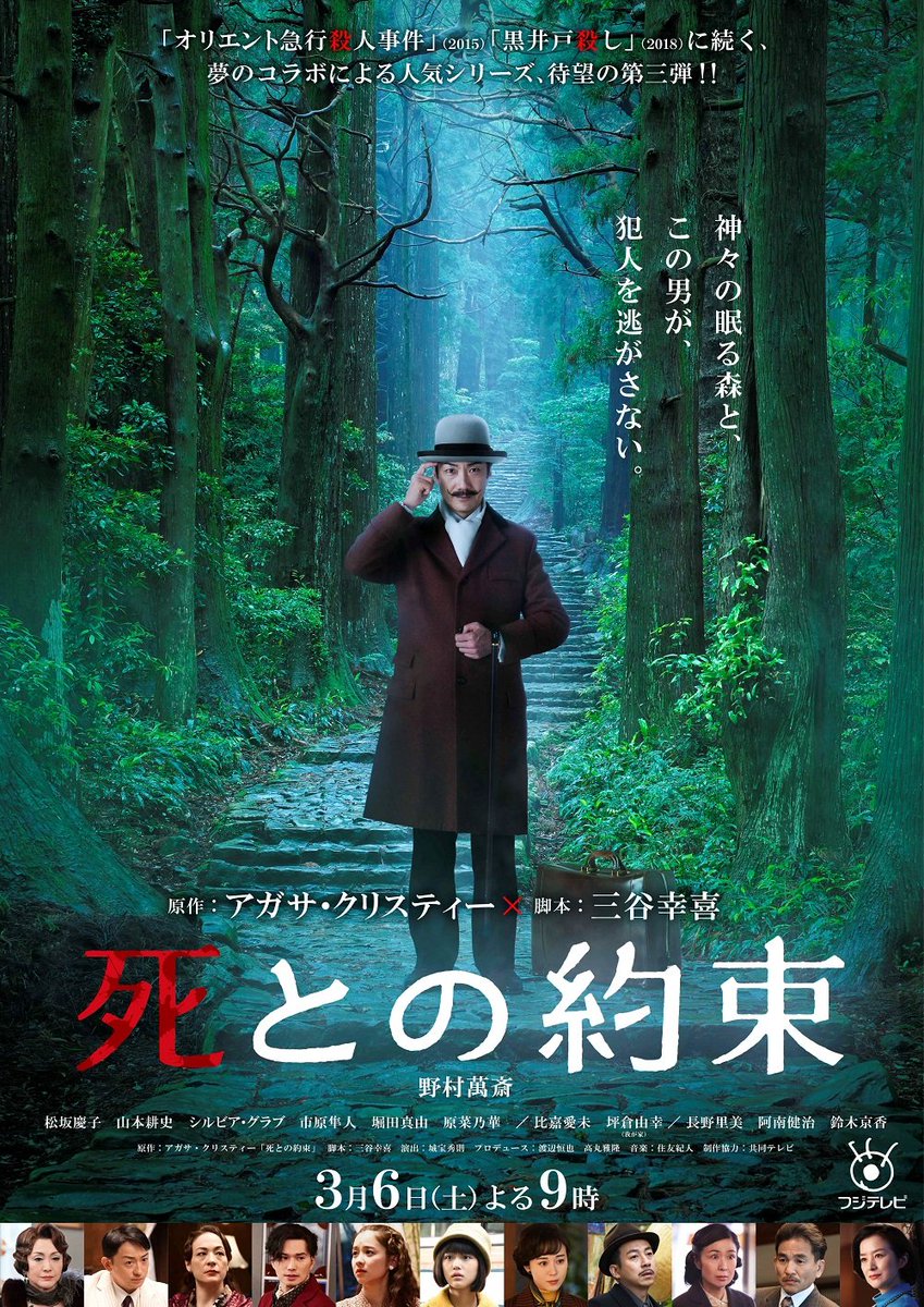ネタバレ 死との約束のネタバレ 犯人と結末は原作と同じ 土曜プレミアムスペシャルドラマ ネタバレや動画情報配信 Udiラボ東京