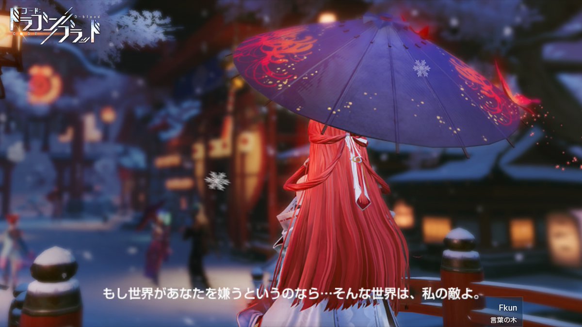 #ドラブラ
#ドラゴンブラッド