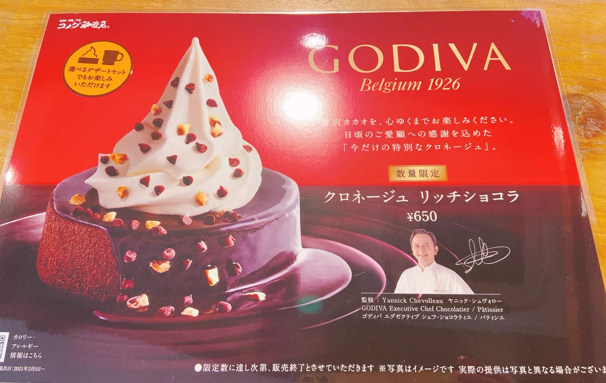 コメダでGODIVAコラボを注文した結果？ソフトクリームの量がおかしいwww