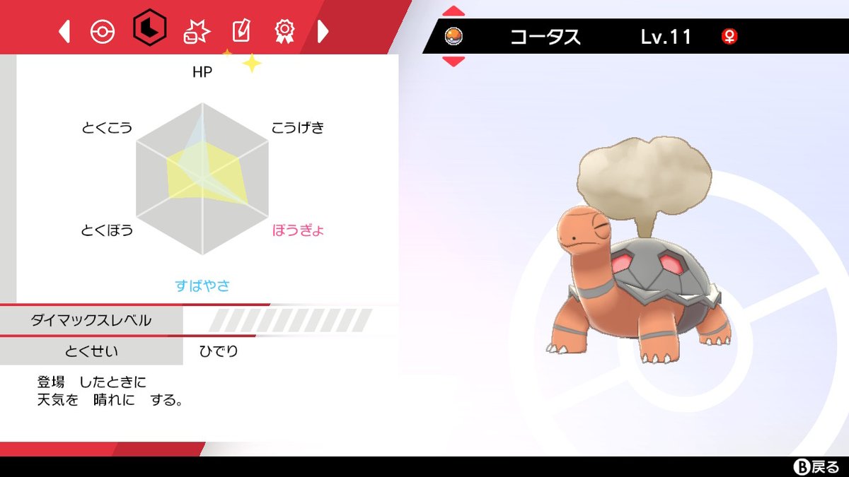 峰敬太 Vtuber 30コータス育成完了 グラードンのa 特化だんがいのつるぎ確定耐え ようきザシアンのインファイト確定3発の弱点保険想定個体 あとはダイマアメまで食わせるかは検討中 ポケモン剣盾 Nintendoswitch