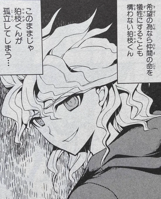 more komaeda 