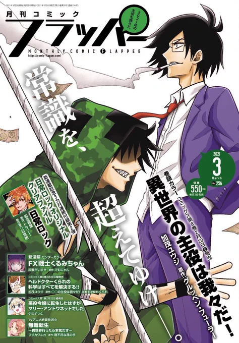 おはようございます
本日2/5発売の月刊コミックフラッパーに「このヒーラー、めんどくさい」が掲載されておりますので、どうぞよしなに。 