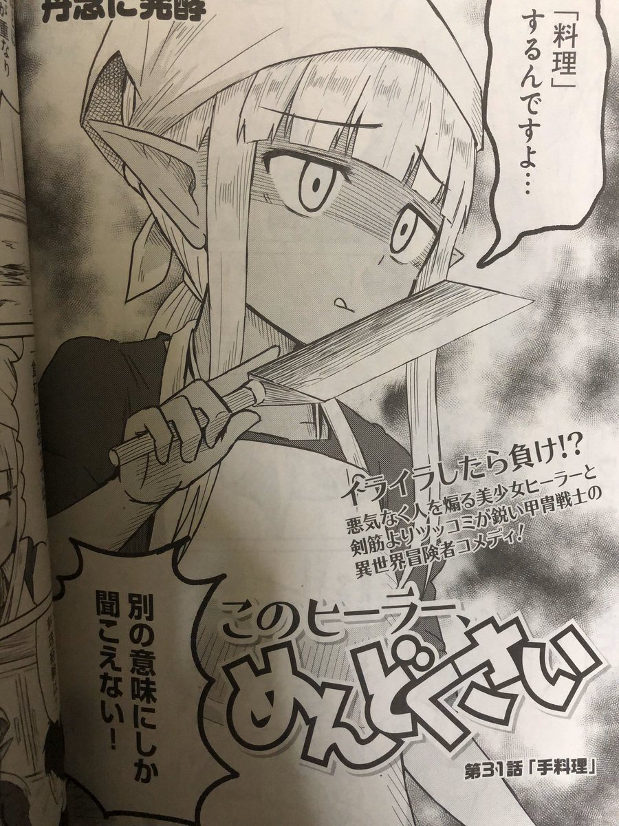 おはようございます 本日2 5発売の月刊コミックフラッパーに このヒーラー めん 丹念に発酵 単行本4巻発売中の漫画