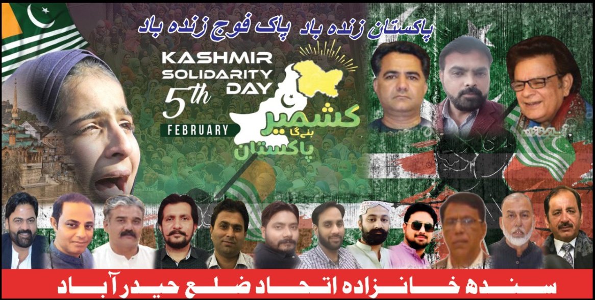 ZafarKzRajput's tweet photo. #سندھ_خانزادہ_اتحاد
#KashmirSolidarityDay #5february #TeamPakTigers https://t.co/DCcmBTnmfs