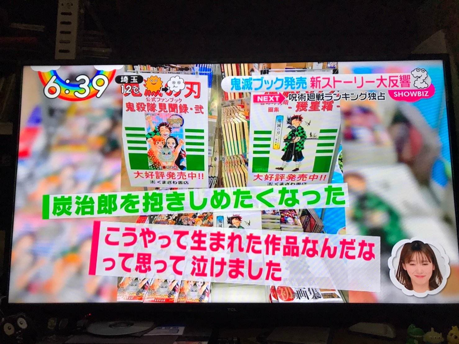 くまざわ書店本厚木店 今朝の日テレzip 鬼滅ブック発売 特集で使われた売場写真 地味に本厚木店の画像です