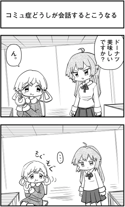 「コミュ症どうしが会話するとこうなる」って漫画を描きました#コミュ症人間 #漫画 #4コマ漫画 #漫画が読めるハッシュタグ 